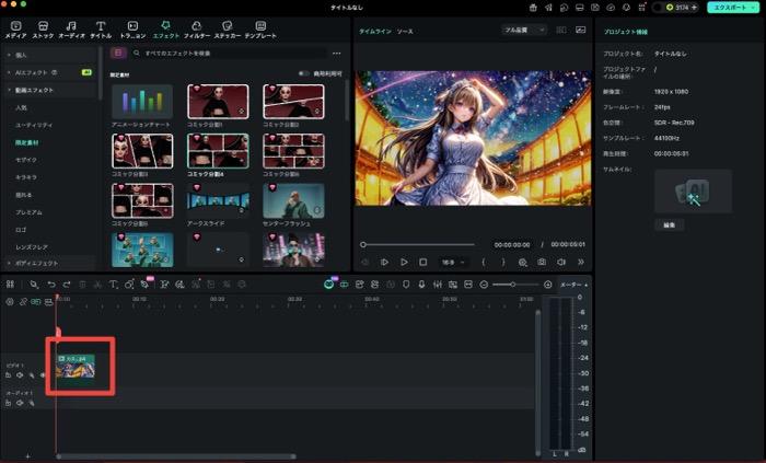 Filmoraのコミック分割エフェクトを動画に適用した画面