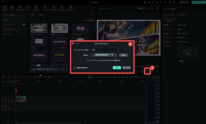 Filmoraのスナップショットで静止画書き出しする画面