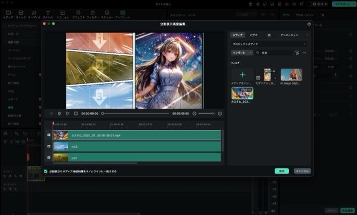 Filmoraの画面分割で複数クリップを配置した画面