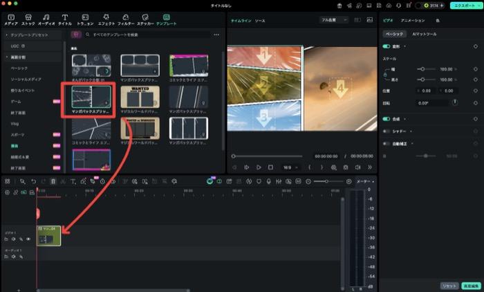 Filmoraの画面分割テンプレートを動画に適用した画面