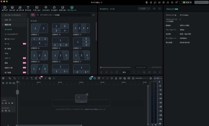 Filmoraの画面分割テンプレート一覧画面