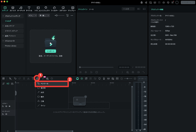 Filmoraのペンツール場所を示す描画ツールバー