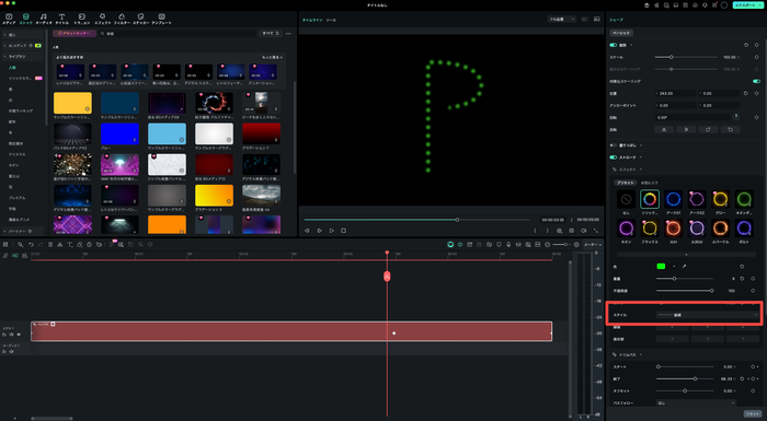 Filmoraペンツールの実線と破線の質感設定