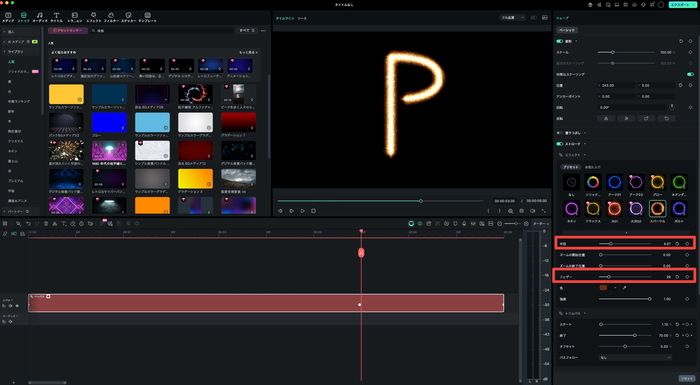 Filmoraペンツールのストロークとフェザーのバランス調整