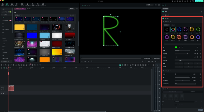 Filmoraペンツールのストローク発光設定画面