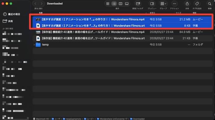 Filmoraで書き出したSRTファイルがFinder上に自動生成されている画面