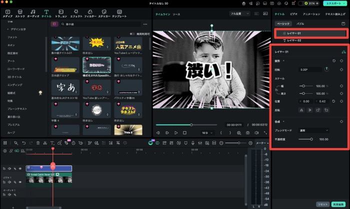Filmoraのタイトル編集で集中線レイヤーの変形・合成セクションを調整している画面