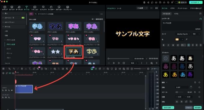 Filmoraで静止画タイトルロゴ作成 - テンプレート選択画面