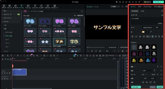 Filmoraで静止画タイトルロゴ作成 - テキスト編集画面