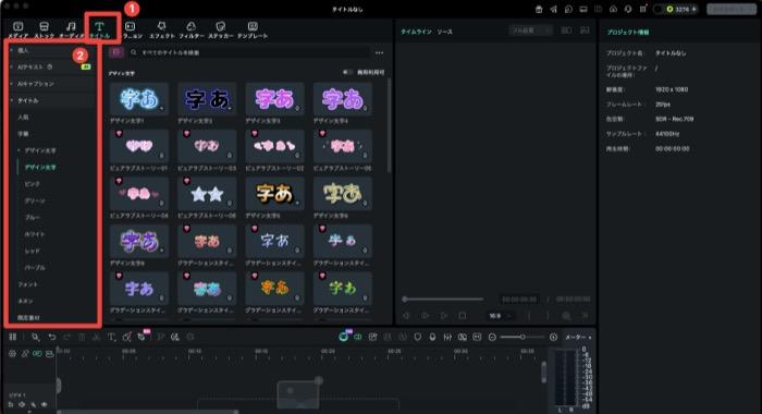 Filmoraで静止画タイトルロゴ作成 - タイトルタブを開いた画面