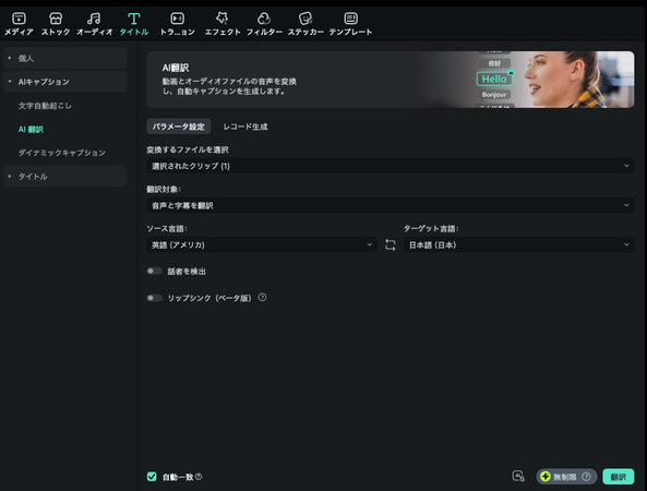 Filmoraの ダイナミックキャプション