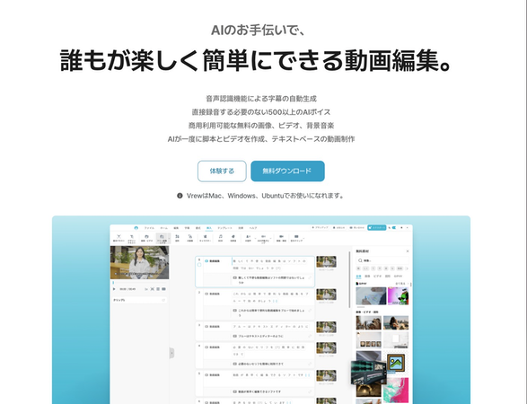 Vrewでできること