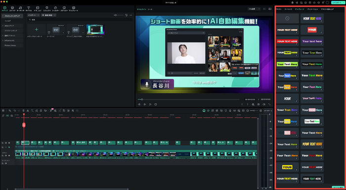 Filmoraの ダイナミックキャプション