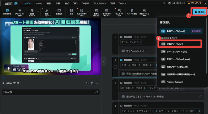 Vrewで「SRTファイル」を書き出す