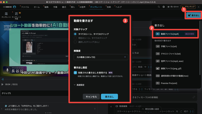 Vrewで動画の書き出し