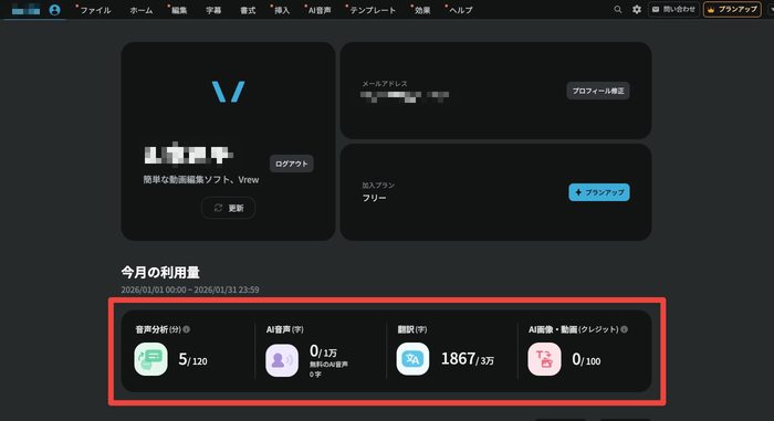 Vrewは無料でどこまで使える