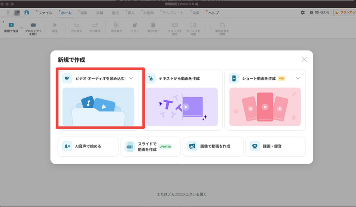 Vrewで新規プロジェクトの作成