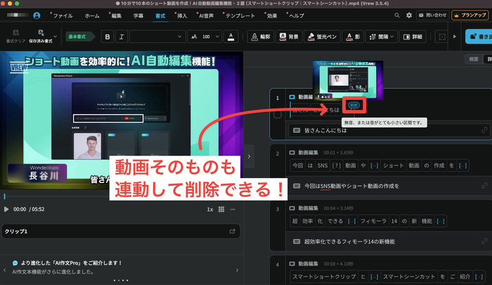 Vrewで字幕の修正とスタイル調整