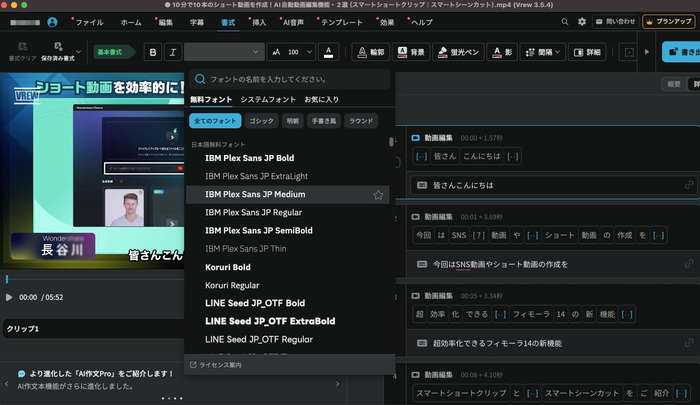 Vrewで字幕の修正とスタイル調整