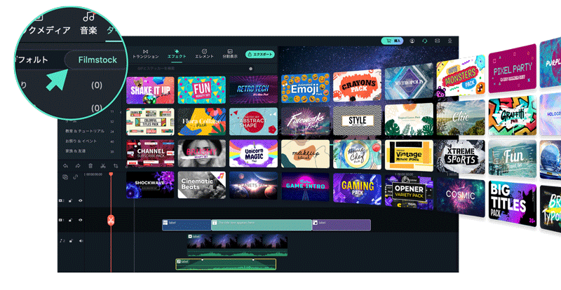 Filmora用の無料エフェクト