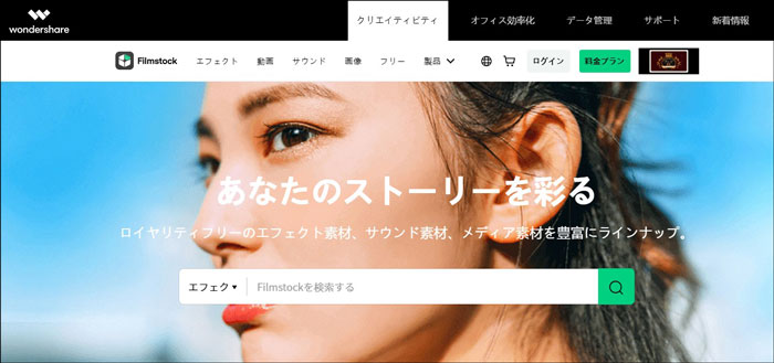 Filmstock素材サイト