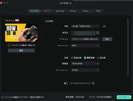 動画全体の構成を考える