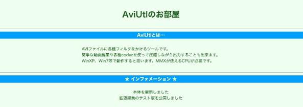 AviUtl - 拡張性に優れた無料動画編集ソフト