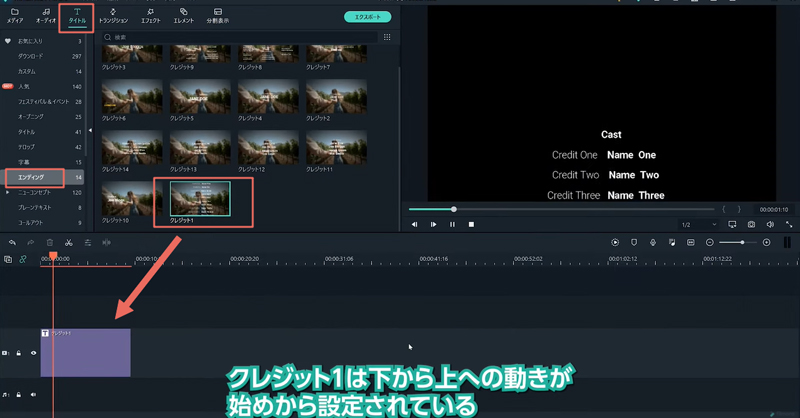 Filmoraによる映画風エンドロール作成方法3パターン