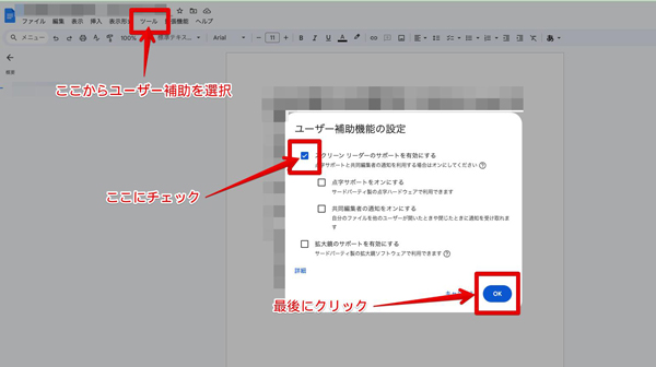 Google文書読み上げの方法