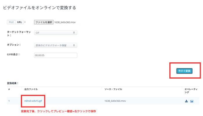 「今すぐ変換」をクリック