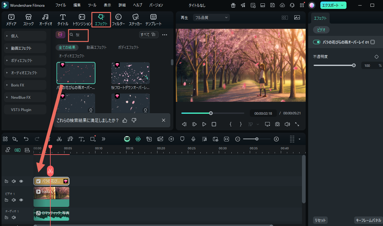 Filmoraエフェクト