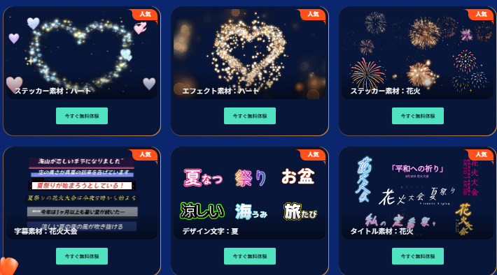 Filmora Creative Assets（クリエイティブアセット）