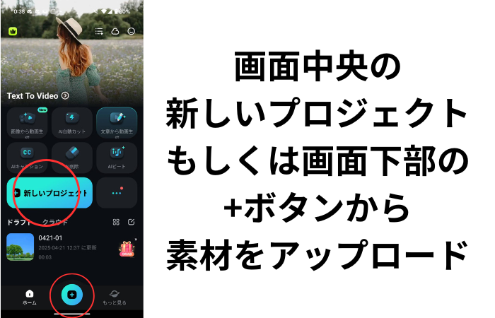 動画(画像)をタイムラインに読み込み