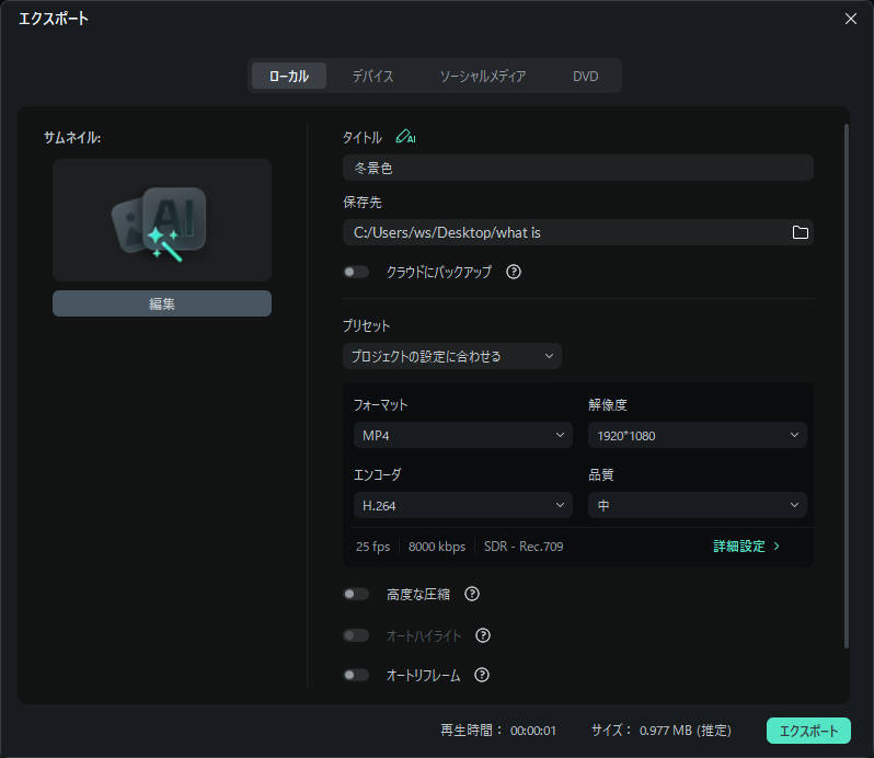 エコーをかけた動画をエクスポート