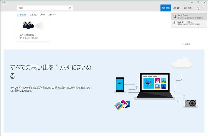 Windows10で簡単に動画を編集する方法