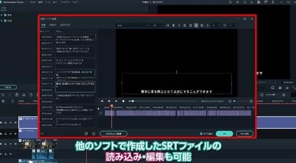 字幕ファイルの編集