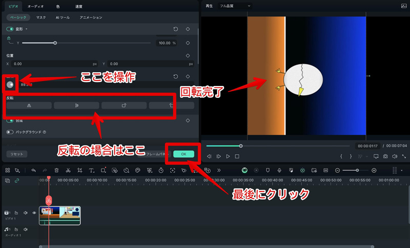 MP4動画を回転させる