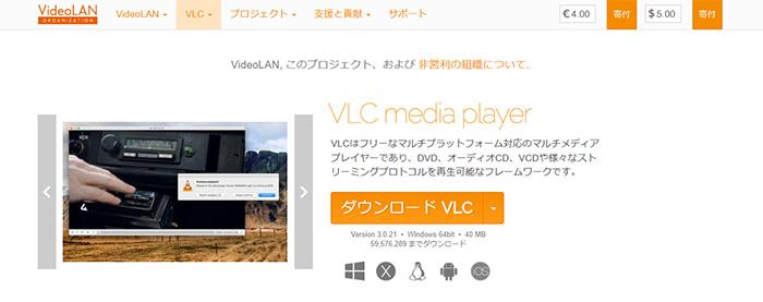 VLCメディアプレーヤー