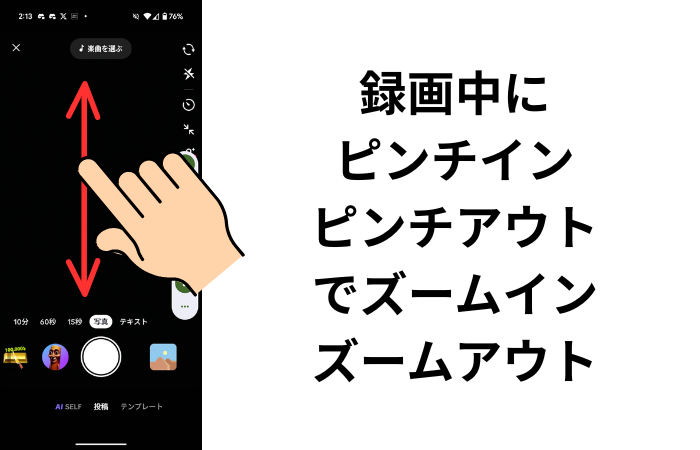 手動ズームする方法