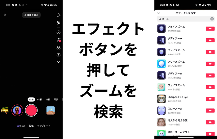 TikTok自動でズーム