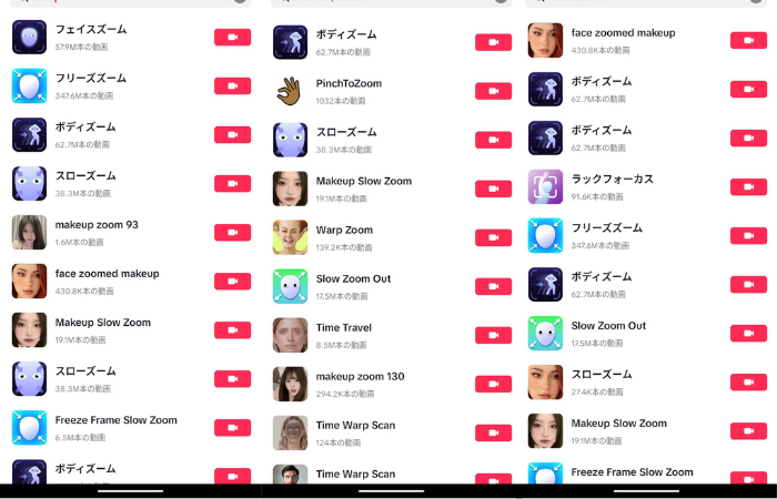 TikTokで人気のズームエフェクト