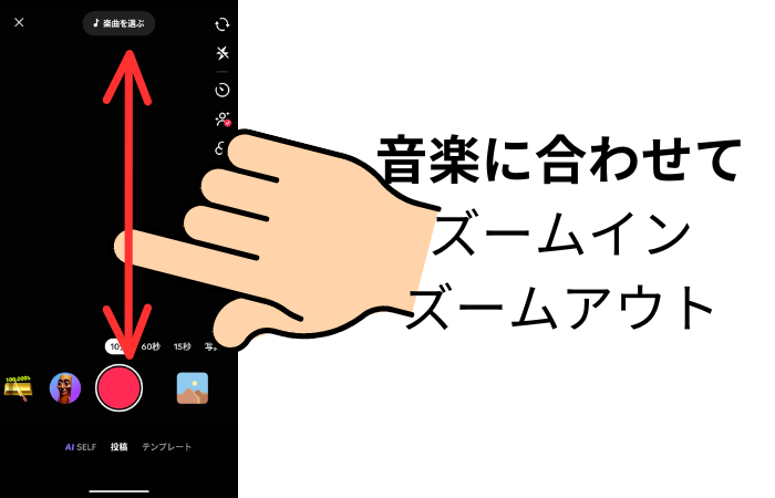 スマホで「フェスズーム」を作る方法