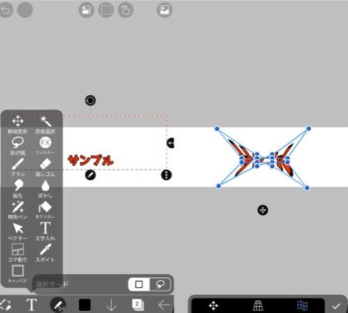アイビスペイントでタイトルロゴにエフェクトを適用する画面