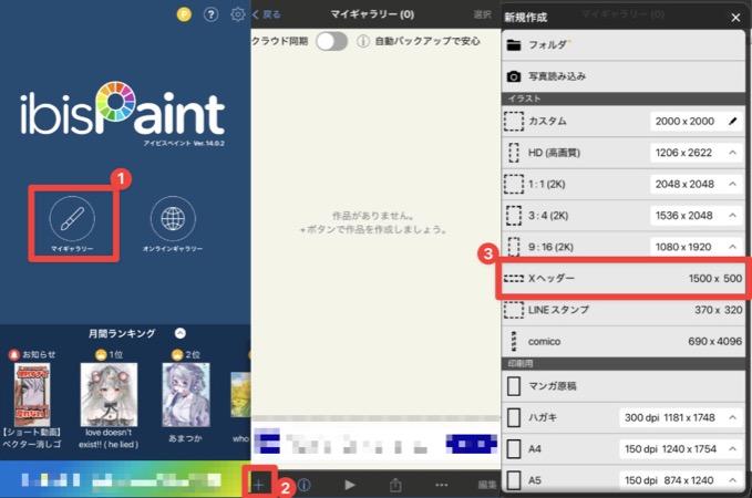 アイビスペイントでタイトルロゴ作成 - 新規キャンバス画面