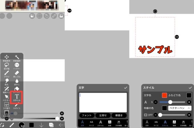 アイビスペイントでタイトルロゴのテキスト入力画面