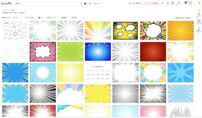 イラストACの集中線検索結果ページ