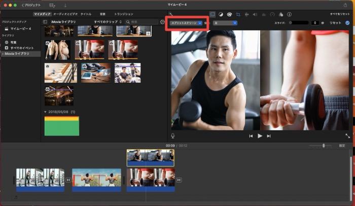 iMovieで動画を2つ並べる画面