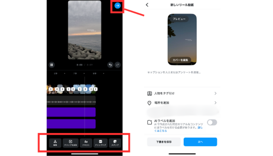 インスタグラムで動画を編集する方法