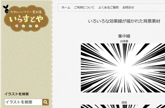 いらすとやの集中線素材ページ