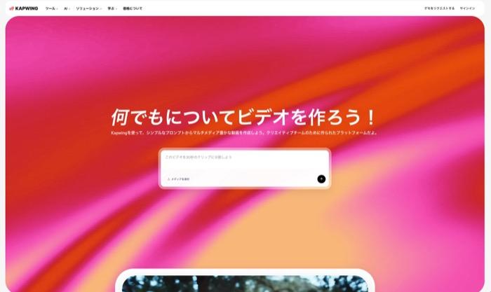 Kapwingで動画を2つ並べる画面